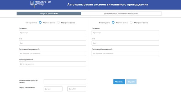 Де можна перевірити, чи відкрито виконавче провадження?
