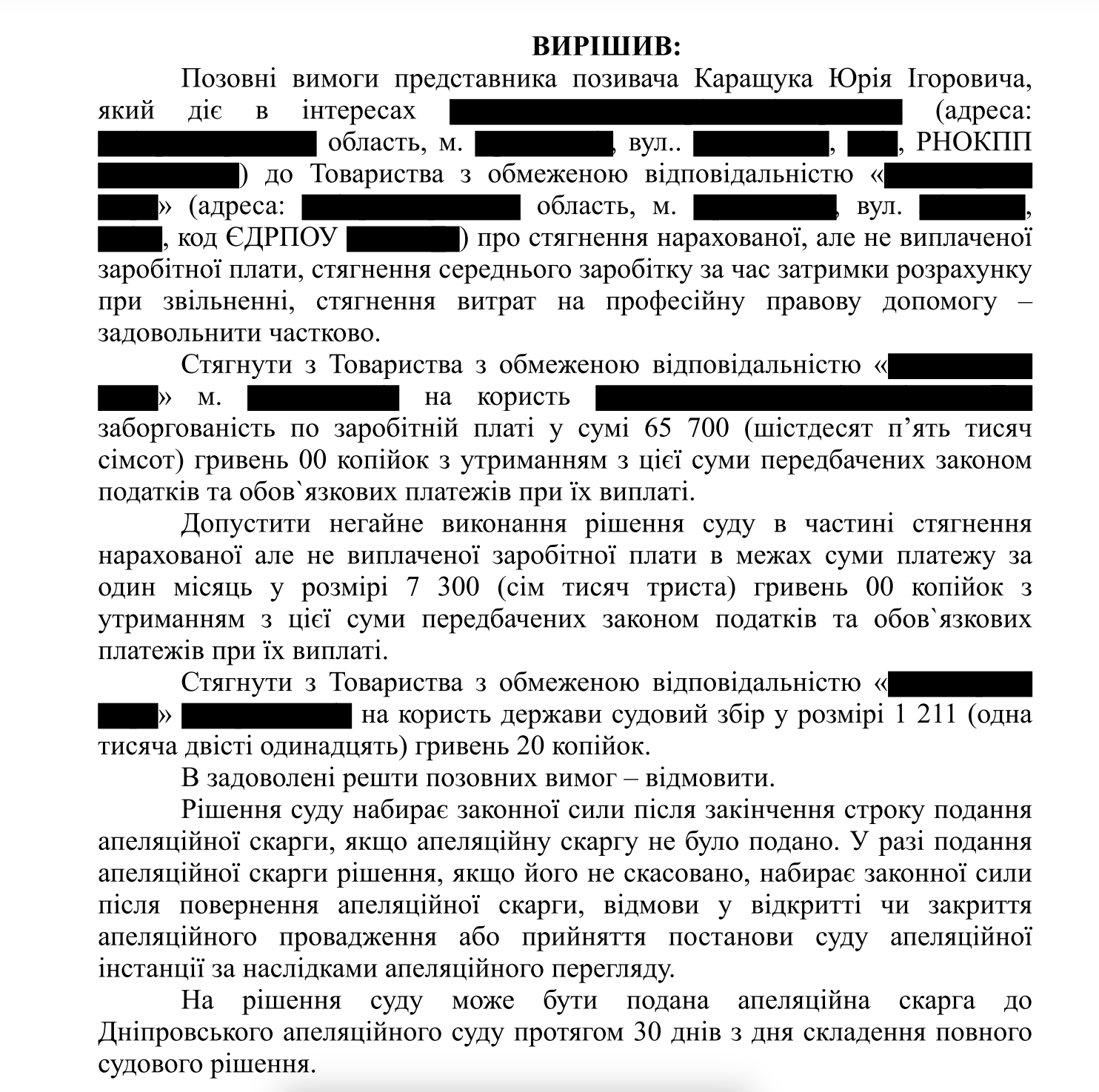 Стягнення заборгованості по заробітній платі Стягнення заборгованості по заробітній платі