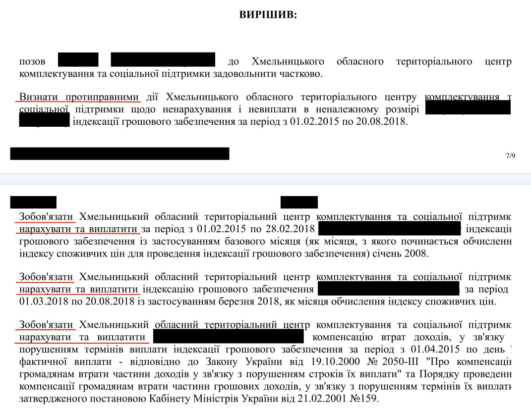 Кейс_1: "Як ми зобов’язали ТЦК та СП виплатити індексацію з 2016 року Кейс_1: "Як ми зобов’язали ТЦК та СП виплатити індексацію з 2016 року