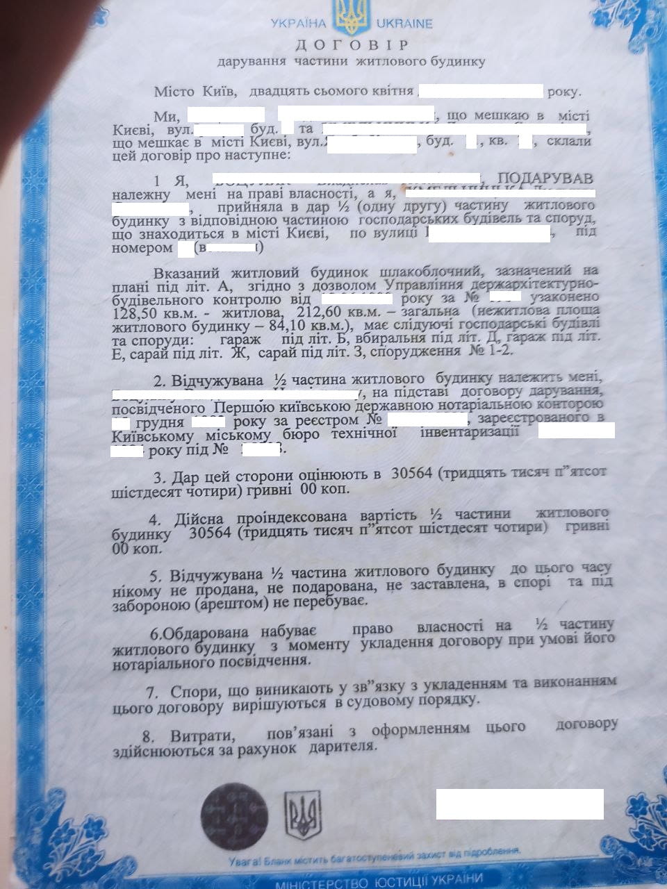 Договір дарування житлового будинку